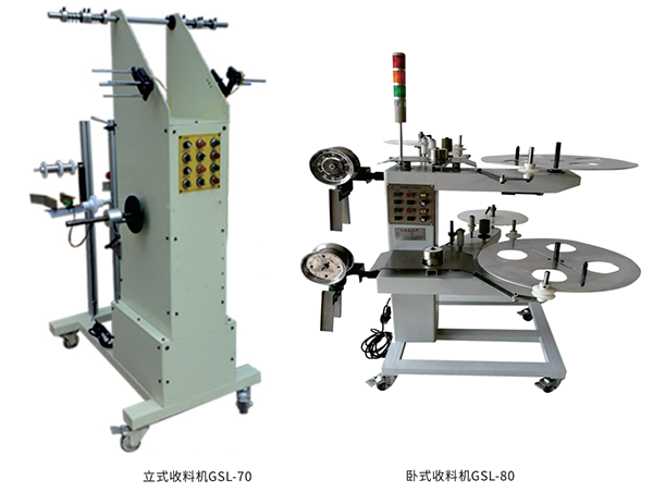 光控端子收料機