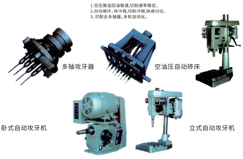 立式自動(dòng)攻牙機